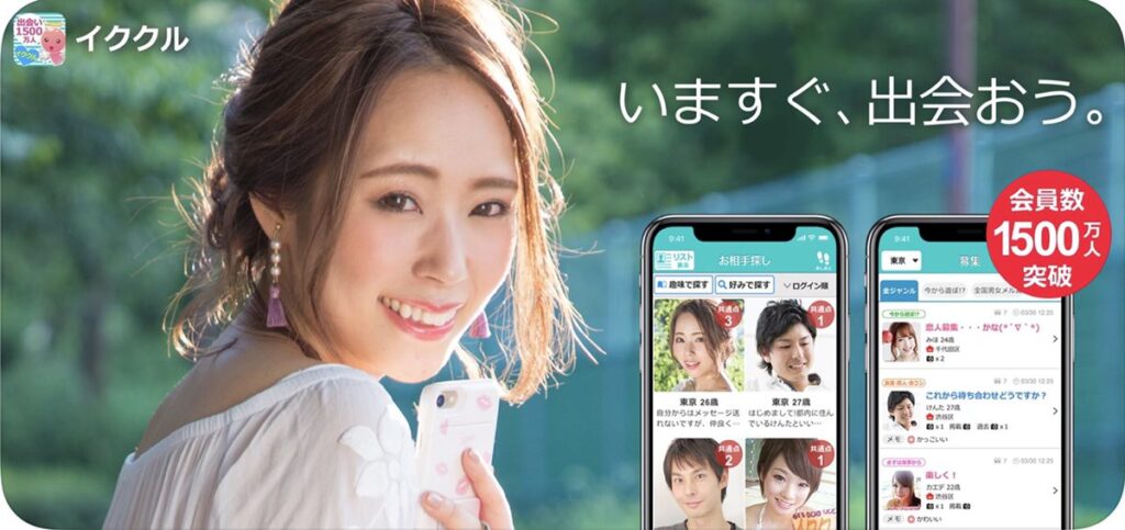イククル